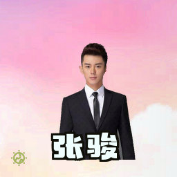 张骏